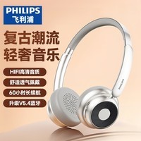 飞利浦（PHILIPS）复古头戴式无线蓝牙耳机时尚数码穿搭降噪电竞游戏低延迟高音质音乐运动耳机TAH1129-米白