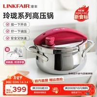 凌丰（LINKFAIR）高压锅小型压力锅304不锈钢防爆家用燃气灶电磁炉迷你压力煲 【120kPa红色赠玻璃盖】 20cm 3L