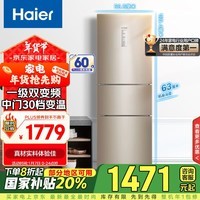 海尔（Haier）223升风冷无霜三开门多门节能省电电冰箱小户型家用宿舍出租房一级能效1-2人可用BCD-223WDPT