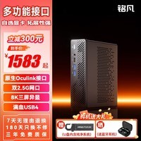 铭凡MS-A1双网口/Oculin接口/支持8700G/8K三屏异显迷你主机机箱游戏办公全接口高性能迷你电脑小主机 定制一：MS-A1（无CPU) 无内存/无硬盘//无系统