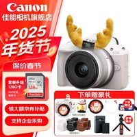 佳能（Canon）佳能r50 微单相机 轻量小型 R50 APS-C画幅 高速连拍 EOS R50 18-45 STM白色套机 官方标配【赠新年相机专属定制礼4件套】