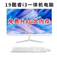 艾维娜【2023高配款】一体机电脑19-27英寸四核超薄十一代游戏办公