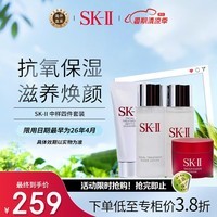SK-II中样四件套装神仙水30ml面霜15g洁面20g清莹露30ml生日礼物送女友