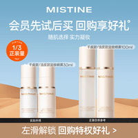 蜜丝婷（Mistine）【会员专享】爆款试用装 轻透柔润定妆喷雾（干皮） 30ml