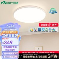 雷士（NVC）LED全光谱护眼吸顶灯小白灯简约奶油风客厅卧室灯具智能RGO防蓝光 【全光谱防蚊虫快装】36瓦圆灯