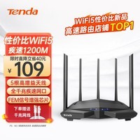 Tenda腾达路由器【WiFi5性价比之王】AC1200千兆穿墙王:信号增强放大器无线家用企业全屋5G双频AC11