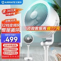 艾美特（AIRMATE）\"白天鹅\"空气循环扇32档直流变频家用节能电风扇3D自动摇头台立式轻音落地扇柔风小风扇 CA23-RD1