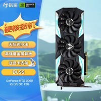 铭瑄（MAXSUN）MS-GeForce RTX3060 iCraft OC 12G  DLSS 电竞之心/电脑游戏/光追/直播/设计 显卡 