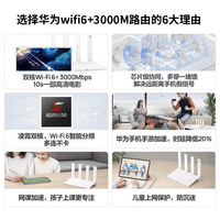 华为wifi6+华为双千兆路由器家用无线5G双频穿墙王全屋wifi信号放大器增强器大户型电家长漏油器 白色【无线3000兆穿墙王+超大频宽】WiFi6+