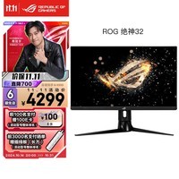 华硕ROG XG32UQ绝神 32英寸4K 144Hz显示器电竞显示器超频160Hz FastIPS G-Sync HDR600 HDMI2.1