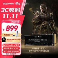 致态（ZhiTai）长江存储 2TB SSD固态硬盘 NVMe M.2接口 TiPlus7100《黑神话：悟空》联名版