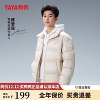 鸭鸭（YAYA）【陈哲远同款】2024冬季新款情侣羽绒服短款立领鸭绒保暖外套潮HY 云雀色 165