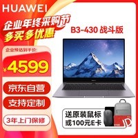 华为（HUAWEI）笔记本电脑Matebook B3-430 战斗版14英寸商用办公学习轻薄本i5-1240P 16G+1TB深空灰定制