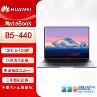 华为（HUAWEI）MateBook B5-440 14英寸2K屏轻薄办公笔记本电脑（i5-1240P 16G 512G固态 锐炬Xe）标配 深空灰