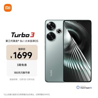 小米Redmi Turbo 3 第三代骁龙8s 小米澎湃OS 12+256 青刃 AI功能 红米5G手机