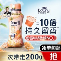 当妮留香珠茶暖时光200g持久留香香氛洗衣留香珠家用护衣试用