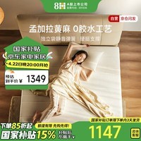 8H黄麻乳胶独立袋弹簧床垫家用护腰加厚床垫子 TSAir 1.2米*2米