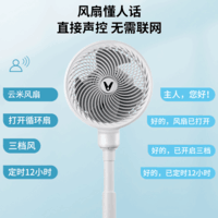 云米“白天鹅”智能空气循环扇【不用联网|直接声控】 32档直流变频循环扇家用 声控循环扇