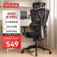 京东京造Z7 Comfort人体工学椅 电竞椅 办公椅子电脑椅家用久坐 双背撑腰