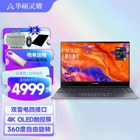 华硕（ASUS）华硕灵耀X双屏双触控屏 100%P3广色域 全金属高颜值商务轻薄笔记本电脑 i5 锐炬显卡 双屏 14.0英寸爵士蓝 512G固态硬盘【标配】