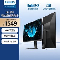 飞利浦 27英寸4K IPS屏 10bit出厂校准 低蓝光智能分屏 旋转升降 办公显示器专业设计显示屏27E1N5800E