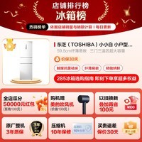 东芝（TOSHIBA）小小白小户型家用高端三门纤薄易嵌电冰箱风冷无霜一级能效双变频GR-RM285WI-PM153