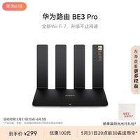 华为路由 BE3 Pro 【 Pura70上网好搭档】四核WiFi 7 双频聚合 千兆路由器 无线家用路由器wifi7