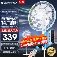格力（GREE） 电风扇家用14叶轻音落地扇 22档大风量 直流变频一级能效 12小时定时智能遥控风扇FDZ-40X96Bdg9