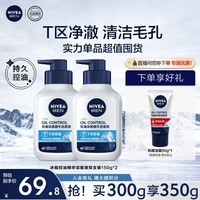 妮维雅（NIVEA）男士T区深层清洁洗面奶冰极控油精华洁面液150g*2 囤货护肤品