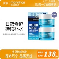 露得清(Neutrogena)a醇面霜抗皱修护新生乳霜紧致淡纹补水保湿日晚霜敏感肌可用 日霜50g+晚霜50g
