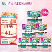 乐而雅（laurier）卫生巾零触感特薄日夜组合全周期 日夜装|25+30+35cm【44片】