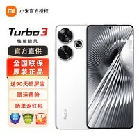 小米Redmi 红米turbo3 5G新款手机小米手机第三代骁龙8s 镜瓷白 16GB+1024GB 官方标配