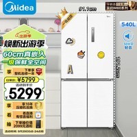 美的（Midea）M60系列567超薄平嵌十字双开四开门底部散热国补以旧换新一级能效无霜大容量家用冰箱MR-567WUSPZE