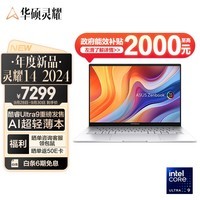 华硕灵耀14 2024酷睿Ultra9 2.8K 120Hz OLED高颜值AI超轻薄商务办公14英寸笔记本电脑(185H 32G 1T)银