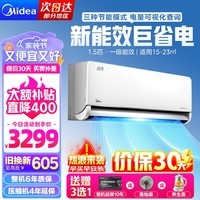 美的（Midea）空调挂机 1.5匹 风尊 时尚/科技/旗舰版 新一级能效 3D环游风 变频冷暖 壁挂式空调 省电 以旧换新 1.5匹 旗舰版KFR-35GW/N8MXC1A