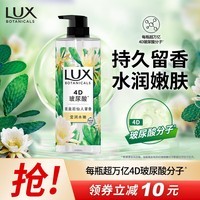 力士（LUX）植萃精油香氛沐浴露夜皇后仙人掌香750g4D玻尿酸持久留香