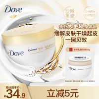 多芬身体乳300ml 大金碗滋养保湿持久留香男士女士春夏润肤