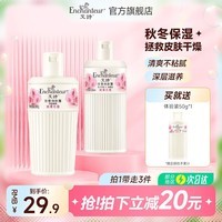 艾诗（Enchanteur）润肤露保湿滋润香体润肤补水留香提亮肌肤身体乳女 浪漫润肤露2瓶（200ml+100ml）