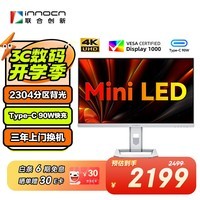 联合创新(INNOCN)27英寸4K MiniLED 2304分区调光 自动感光Type-C 90W旋转升降HDR1000电脑显示器27M2U pro