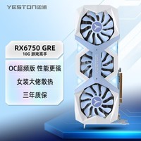 盈通（yeston）AMD RADEON RX 6750 GRE 10G 游戏高手OC  游戏电竞直播视频AI独立显卡