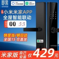 即果&cninco联名 支持米家APP智能门锁指纹密码电子锁NFC家用入户门 三年质保【自己安装】 小米米家版智能锁【已接入米家】