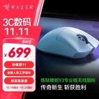 雷蛇（Razer） 炼狱蝰蛇V3pro专业版无线2.4G电竞电脑游戏人体工程学吃鸡鼠标轻量化鼠标人体工学鼠标 蝰蛇V3专业版白色（无线 64g）