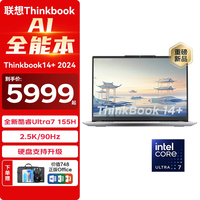 ThinkPad联想ThinkBook14+2024 AI全能本 Ultra处理器14.5英寸轻薄商务办公设计师游戏本 Ultra7 155H  16G内存 512G固态 官方标配