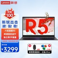 联想（Lenovo）笔记本电脑超速3 14/15.6英寸轻薄本商用办公学生网课家用娱乐直播推荐手提本 升级 六核锐龙R5 16G 512G wifi6 高清屏 带office