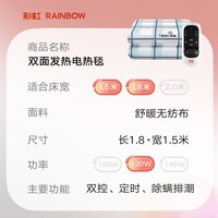 彩虹（RAINBOW）电热毯双人双控电褥子1.8*1.5m自动断电加热毯定时除螨暖床毯子 双控定时除螨 长1.8米*宽1.5米