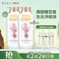 阿道夫澳谷柔亮丝滑洗发水550ml 樱花玫瑰留香柔顺亮泽洗头膏男女士