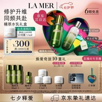 海蓝之谜（LA MER）精萃水乳套装(精萃水+精萃乳)护肤品化妆品礼盒新年生日礼物女