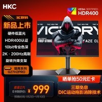 HKC 27英寸2K 200Hz 10bit满血小金刚FastIPS硬件低蓝光HDR400电竞游戏旋转升降显示器猎鹰G27H2Pro