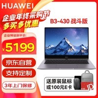 华为（HUAWEI）笔记本电脑Matebook B3-430 战斗版14英寸商用办公学习轻薄本i5-1240P 16G+2TB深空灰定制