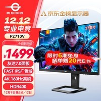 泰坦军团 27英寸4K原生160Hz FastIPS广色域 硬件低蓝光HDR400 1msGTG 可升降10.7亿色 电竞屏显示器P2710V